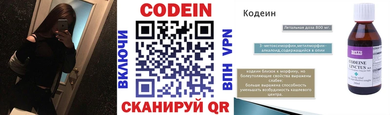 Codein напиток Lean (лин)  Ядрин 